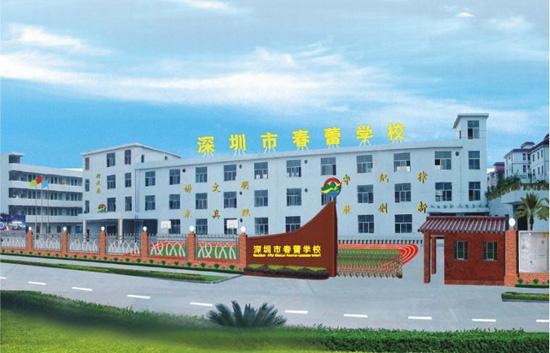 深圳民办小学排名_深圳小学校服(3)