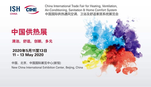 2020北京暖通展览会ISH中国供热展论坛暨展览会-官网首页