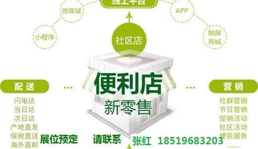 2020智博会（北京）国际智慧新零售暨无人售货展览会