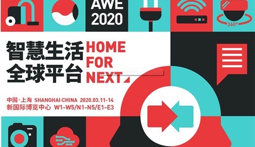 上海AWE国际家电展/汇总全国前端电器