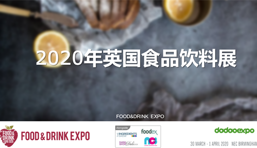 英国食品饮料及配料展(Food & Drink Expo，The Ingredient Show)
