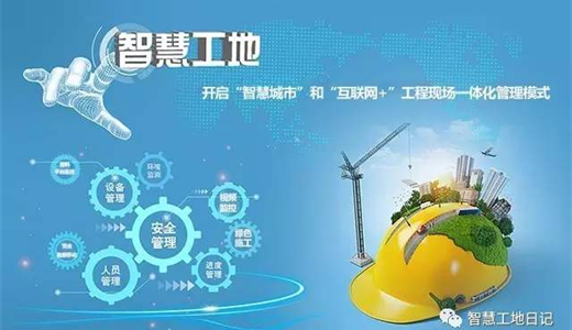 2020 中国北京国际智慧工地装备展览会 
