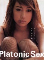 柏拉图式的性爱