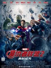 复仇者联盟2：奥创纪元