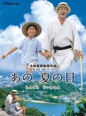 那个夏天的日子