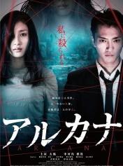 神秘事件簿~ARCANA~