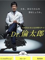 Dr.伦太郎