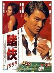 赌侠1999