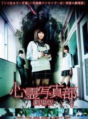 心灵写真部 剧场版