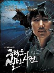 极乐岛杀人事件