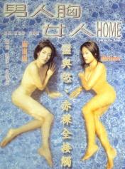 男人胸女人Home