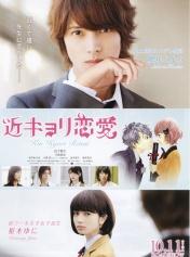 近距离恋爱