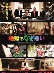 地狱为何恶劣