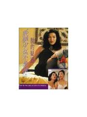 那个少女不多情之脱的疑惑