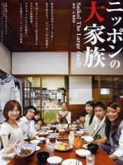 日本大家庭：放送禁止电影版2