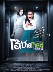 oh！我的幽灵鬼