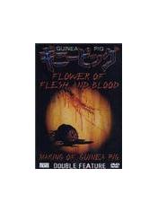 豚鼠2：血肉之花