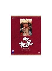 太平记(大河连续剧)