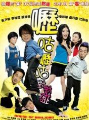 呖咕呖咕对对碰