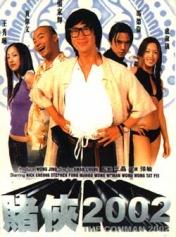 赌侠2002