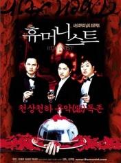 灭绝人性三人组