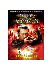 情癫大圣2魔兽传奇