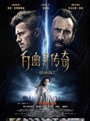 白幽灵传奇之绝命逃亡