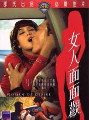 女人面面观