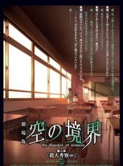 空之境界电影版:第二章 杀人考察(前)