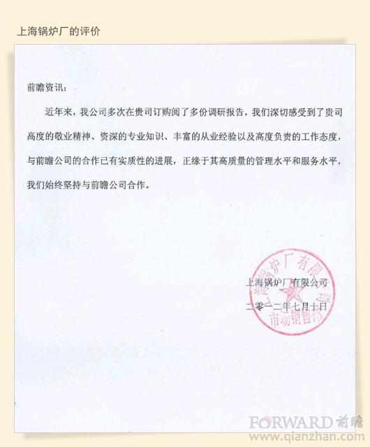 来自上海锅炉厂有限公司的评价
