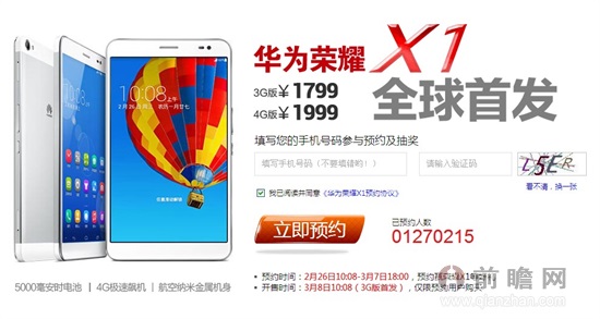 华为官网易讯商城荣耀3X6日开售 8日推X14G