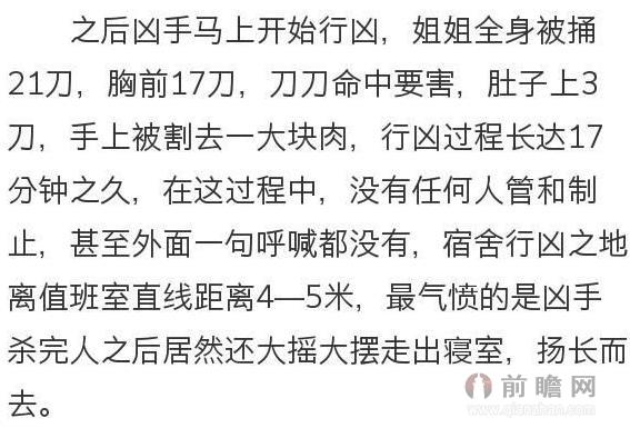 花季少女被男友捅21刀致死 男為富二代欲申請死緩(8)