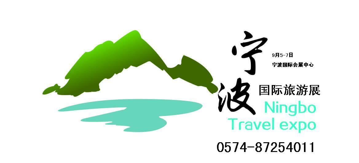 2016宁波国际旅游展览会