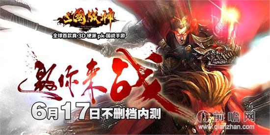 遲到的西山居《三國戰(zhàn)神》評測：變身三國武將體驗(yàn)國戰(zhàn)PK