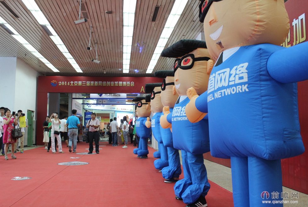 2014第三届渠道网络北京创业加盟博览会