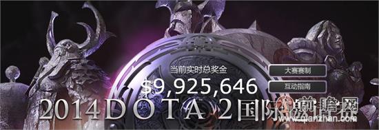 dota2全阵营随机死亡模式设置进入方式流程 ti4奖金突破990W胜利预言嘲讽即将解锁