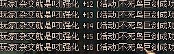dnf不死鸟武器强化+16出炉