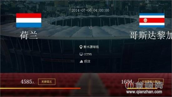 世界杯直播预告：cctv5在线直播四分之一决赛荷兰VS哥斯达黎加