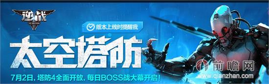 逆战7.9新版本更新增加挑战星际兑换奖励 7.12商城全免费第一期活动时间