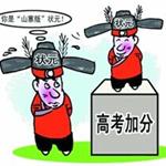 高考“全民腐敗”