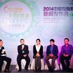 2014年中国互联网大会定于8月开幕 马云雷军将参会