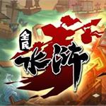 全民水浒义本周义结梁山武将对比分析 拜龙头第150关过关<em>野狼</em>阵容搭配推荐