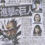 进击的巨人真人电影版演员确定 三浦春马领衔长谷川博己水<em>原</em>希子齐加盟