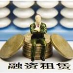 2014年中国十大金融租赁公司排名