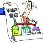 不動產登記會否引起房價大崩潰