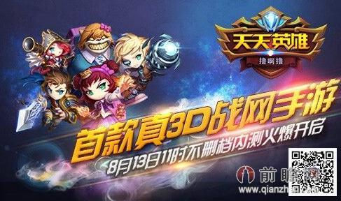 《天天英雄》评测：lol原版英雄刀塔传奇操作模式