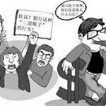 金融二道販子