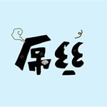 小米：得草根者得天下