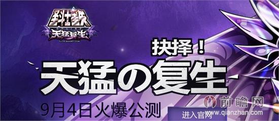 圣斗士星矢新版本天猛复生教皇系统9月4日上线 新职业天猛星天威介绍连招技巧
