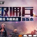 cf新版本超级佣兵降临新地图新武器介绍 新角色<em>2</em><em>PM</em>限时优惠免费套装100%抽奖活动